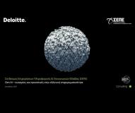SEA study – Deloitte: The impact of Creative Artificial Intelligence on the Greek economy