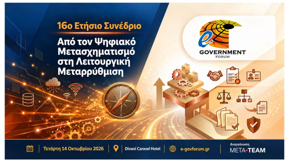 16th Annual Conference: ‘e-Government Forum 2026’