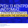Establishment of 13 innovation centres in each Regional Directorate of Education in the country
