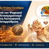 16th Annual Conference: ‘e-Government Forum 2026’