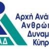 Logo of HRDA Cyprus