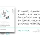 The evolution of Greek scientific publications in the field of Artificial Intelligence